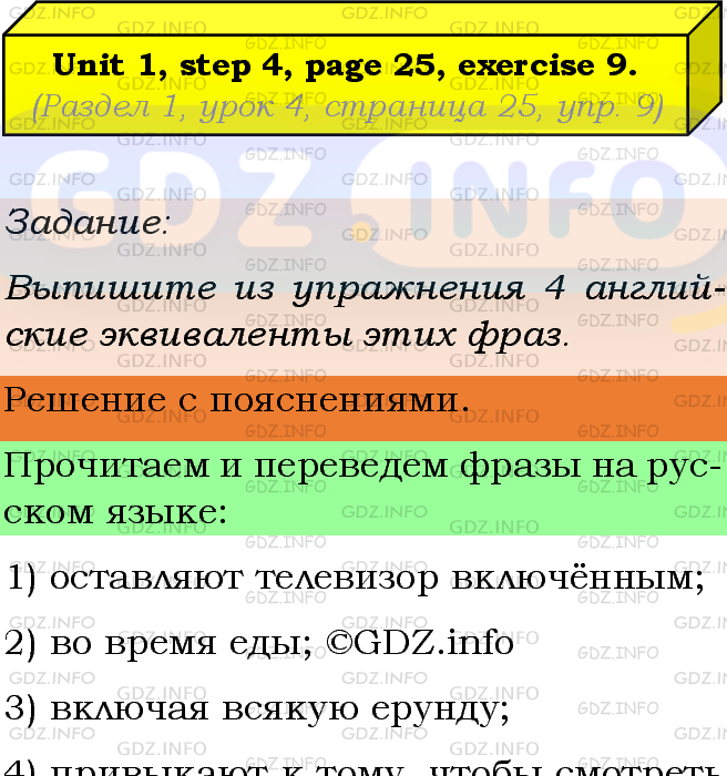 Фото подробного решения: Unit 1, Step 4, Номер 9 из ГДЗ по Английскому языку 9 класс: Афанасьева (Учебник Rainbow)