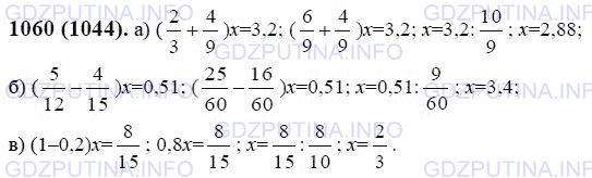 фото решения 3: номер №1060 из гдз по математике 6 класс: виленкин н.я. 2013г.