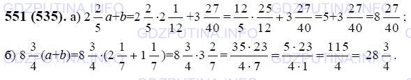 Решение по математике 6 класс виленкин 2023. Математика 6 класс Виленкин 551. Математика 6 класс 1 часть номер 551.