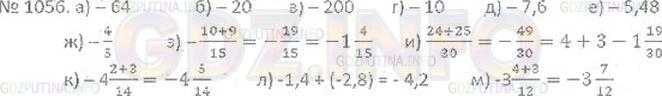 Математика виленкин номер 1056. Математика 6 класс номер 1056. 5 Класс математика 1056. 01056 6 − 1 = Запиши ответ 1234567890.