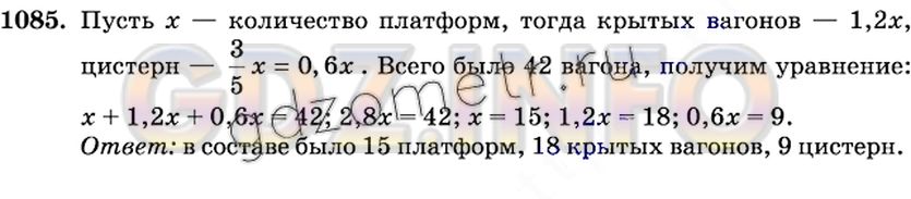 Математика шестой класс номер 1085