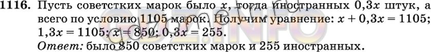 Математика 6 класс учебник номер 1116. В альбоме 1105 марок число иностранных. Математика 6 класс Виленкин номер 1116.
