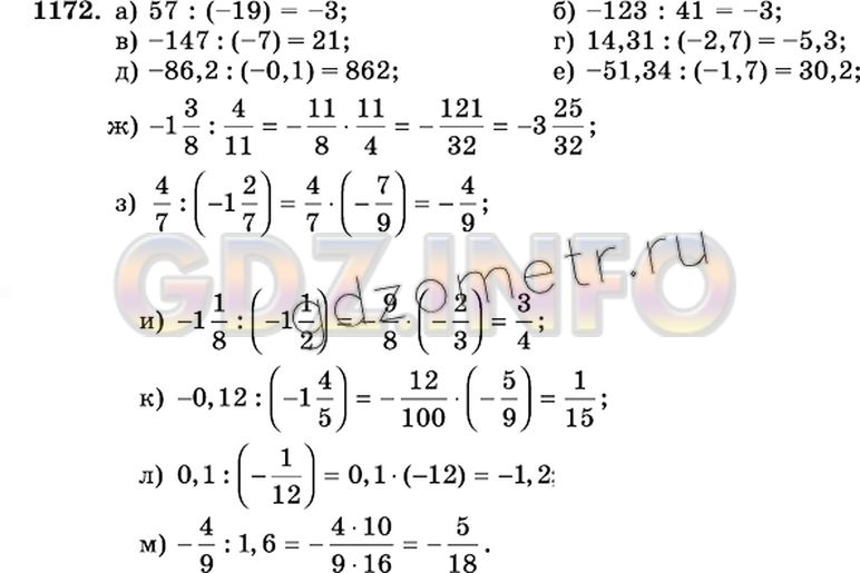 Математика 6 класс учебник номер 1131. Математика 6 класс Виленкин 1172. Номер 1172 по математике 6 класс.