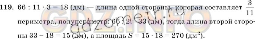 Упр 119 математика 6