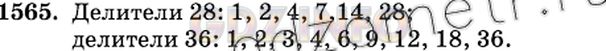 Математика 6 класс виленкин номер 4.265. Матем стр 237 номер 1565. Как сделать номер по математике 1565 1 часть.