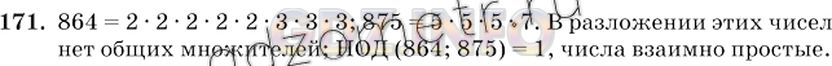 Школа номер 171. Докажите что числа 864 и 875 взаимно простые. Математика 6 класс №171. 875 Число. Математика 6 класс страница 171 номер 902.