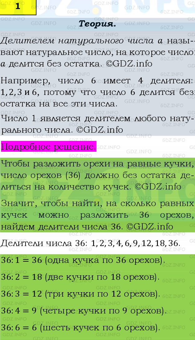 Фото подробного решения: Номер №1 из ГДЗ по Математике 6 класс: Виленкин Н.Я.