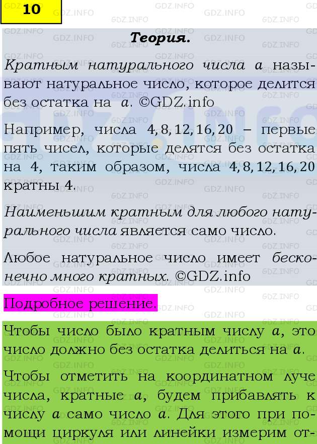 Фото подробного решения: Номер №10, Часть 1 из ГДЗ по Математике 6 класс: Виленкин Н.Я.