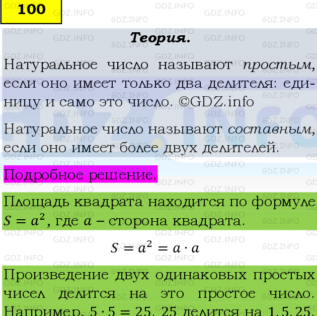 Фото подробного решения: Номер №100, Часть 1 из ГДЗ по Математике 6 класс: Виленкин Н.Я.