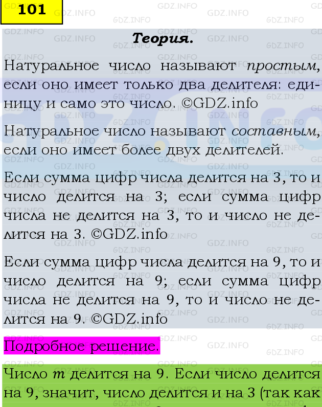 Фото подробного решения: Номер №101, Часть 1 из ГДЗ по Математике 6 класс: Виленкин Н.Я.