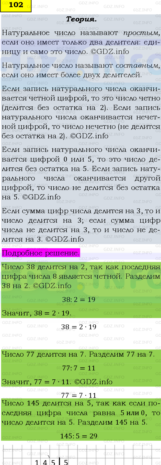 Фото подробного решения: Номер №102, Часть 1 из ГДЗ по Математике 6 класс: Виленкин Н.Я.