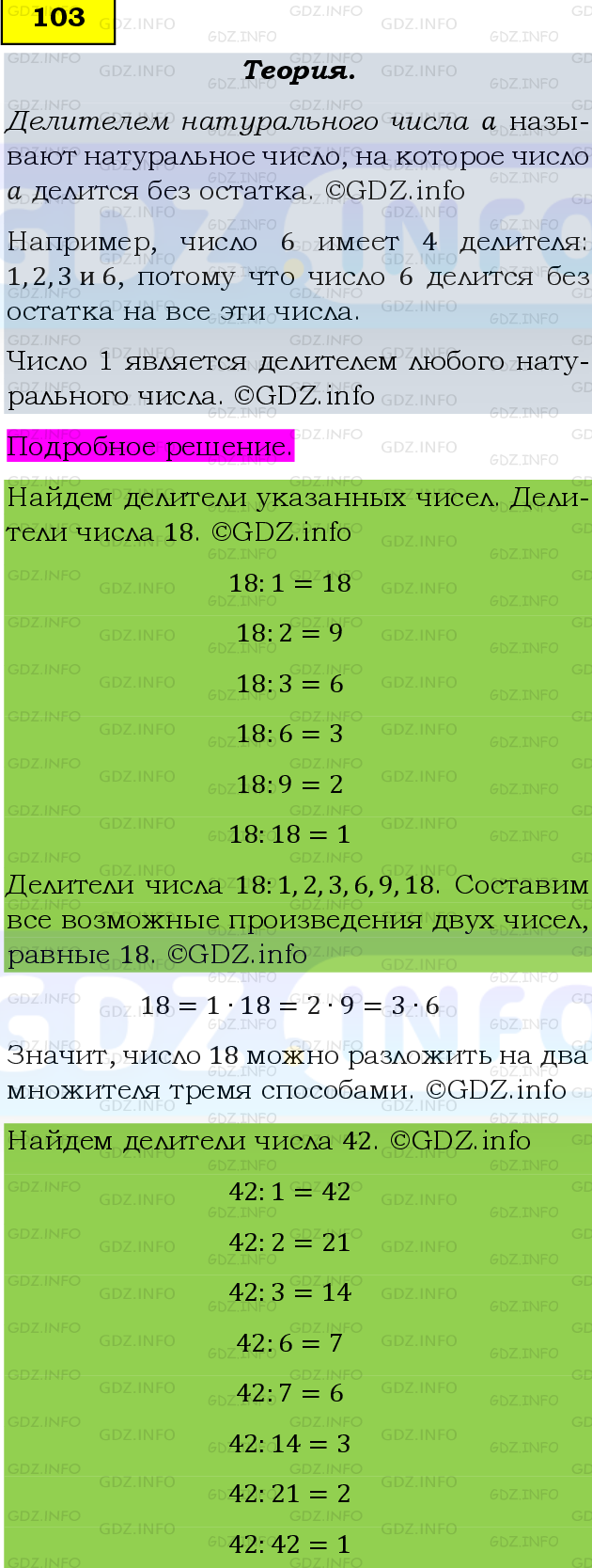 Фото подробного решения: Номер №103, Часть 1 из ГДЗ по Математике 6 класс: Виленкин Н.Я.