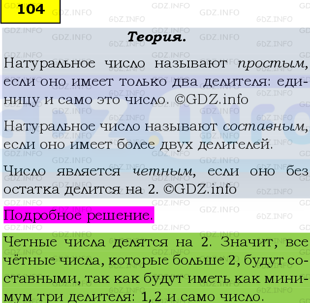 Фото подробного решения: Номер №104, Часть 1 из ГДЗ по Математике 6 класс: Виленкин Н.Я.