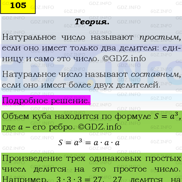 Фото подробного решения: Номер №105, Часть 1 из ГДЗ по Математике 6 класс: Виленкин Н.Я.