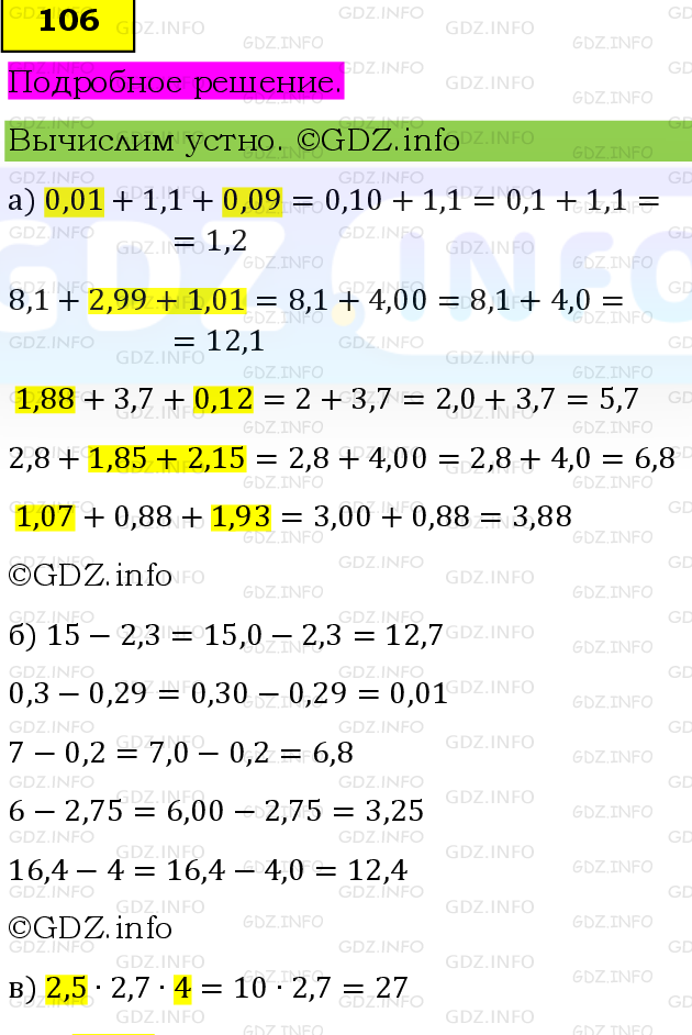 Фото подробного решения: Номер №106 из ГДЗ по Математике 6 класс: Виленкин Н.Я.