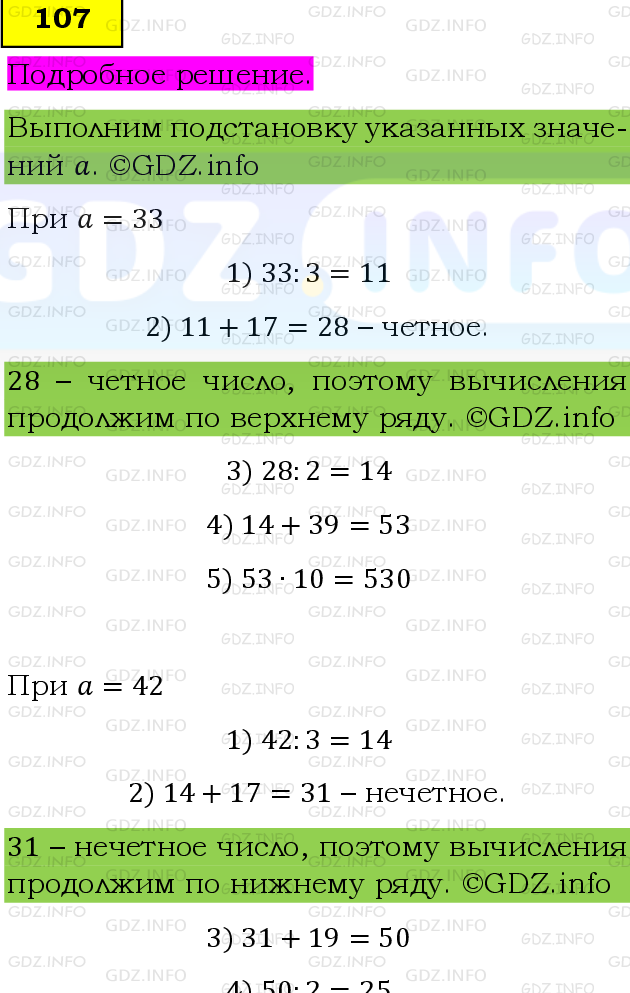 Фото подробного решения: Номер №107, Часть 1 из ГДЗ по Математике 6 класс: Виленкин Н.Я.