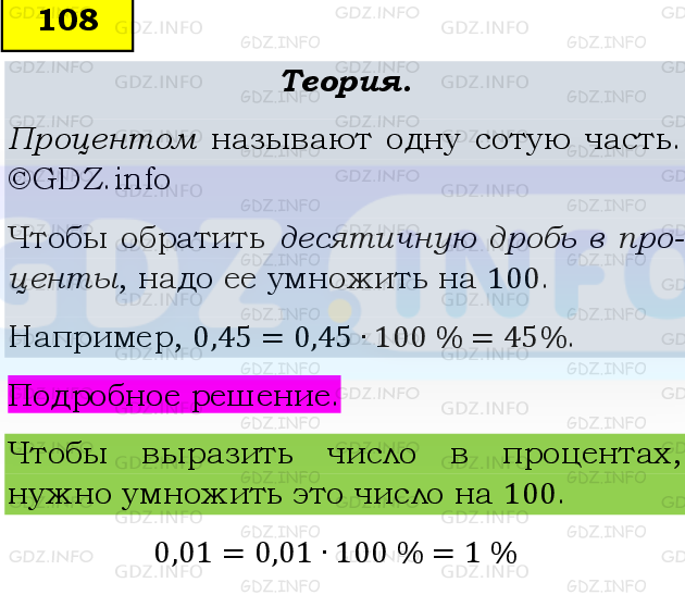 Фото подробного решения: Номер №108 из ГДЗ по Математике 6 класс: Виленкин Н.Я.