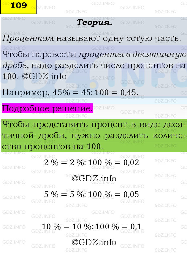 Фото подробного решения: Номер №109, Часть 1 из ГДЗ по Математике 6 класс: Виленкин Н.Я.