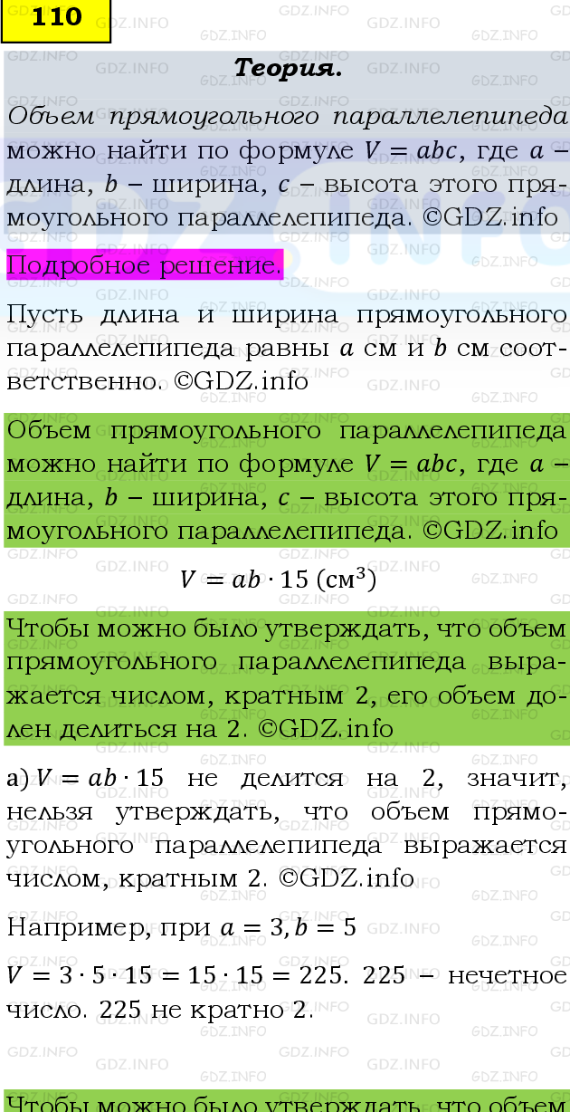 Фото подробного решения: Номер №110, Часть 1 из ГДЗ по Математике 6 класс: Виленкин Н.Я.