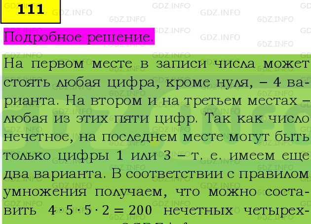 Фото подробного решения: Номер №111, Часть 1 из ГДЗ по Математике 6 класс: Виленкин Н.Я.