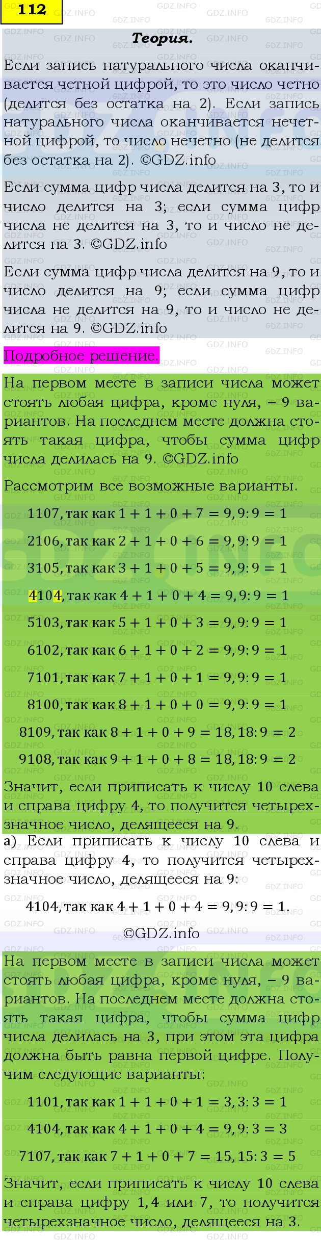 Фото подробного решения: Номер №112, Часть 1 из ГДЗ по Математике 6 класс: Виленкин Н.Я.