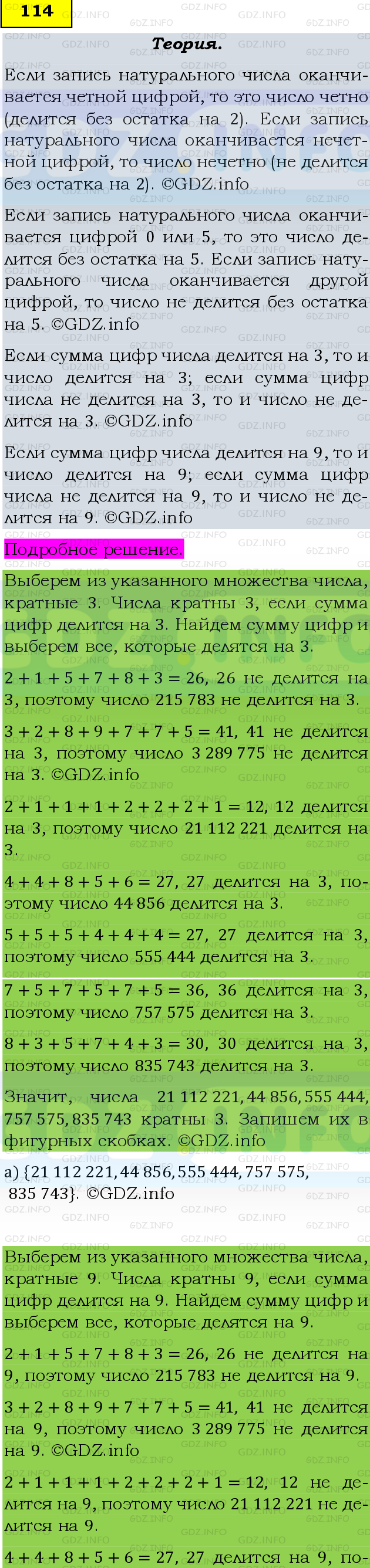 Фото подробного решения: Номер №114 из ГДЗ по Математике 6 класс: Виленкин Н.Я.