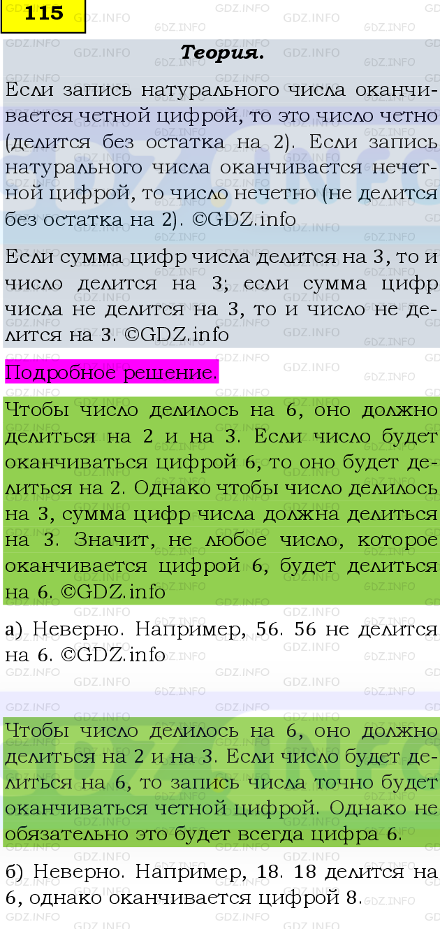 Фото подробного решения: Номер №115, Часть 1 из ГДЗ по Математике 6 класс: Виленкин Н.Я.