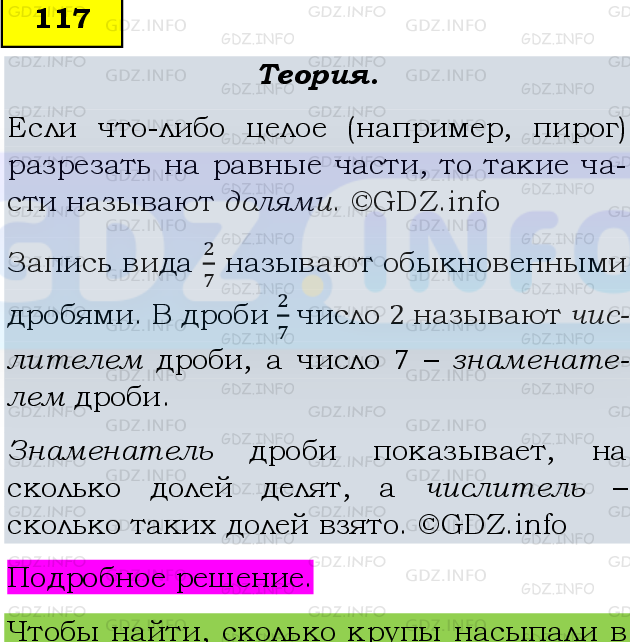 Фото подробного решения: Номер №117, Часть 1 из ГДЗ по Математике 6 класс: Виленкин Н.Я.