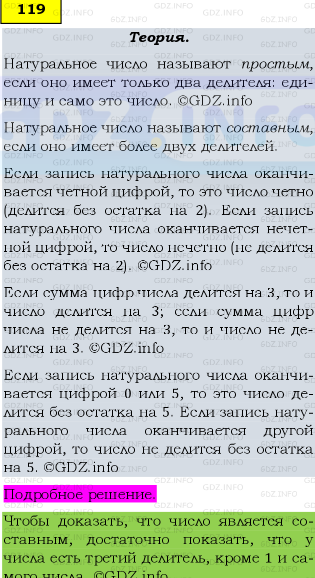 Фото подробного решения: Номер №119, Часть 1 из ГДЗ по Математике 6 класс: Виленкин Н.Я.