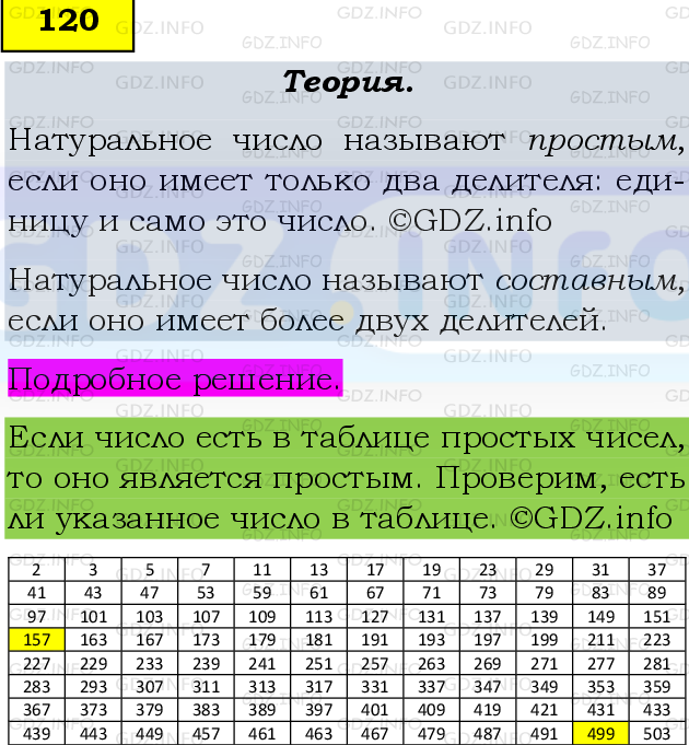 Фото подробного решения: Номер №120, Часть 1 из ГДЗ по Математике 6 класс: Виленкин Н.Я.