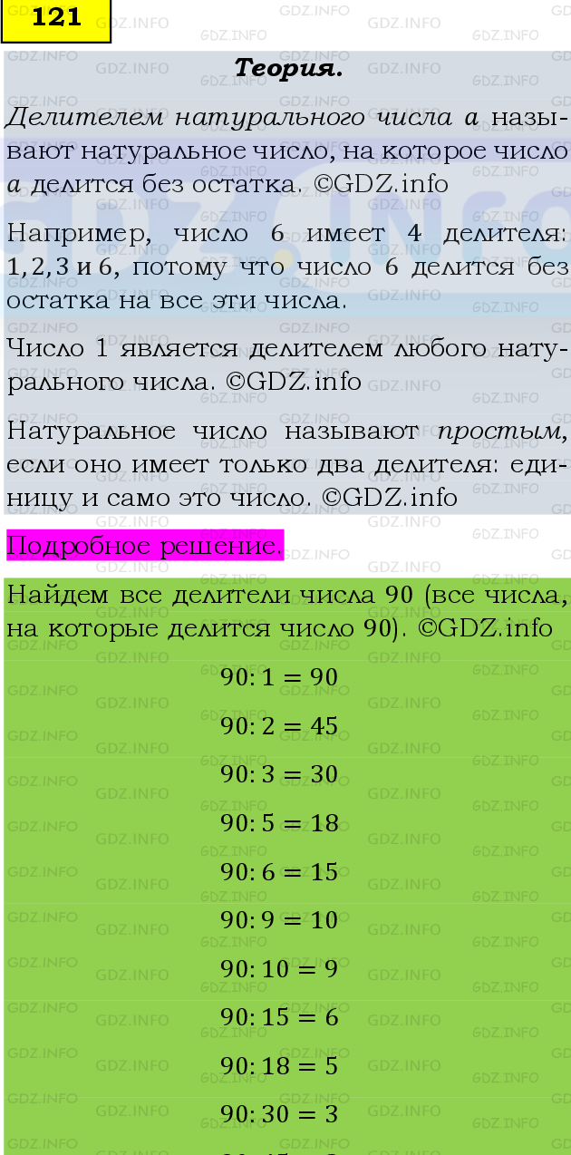 Фото подробного решения: Номер №121, Часть 1 из ГДЗ по Математике 6 класс: Виленкин Н.Я.