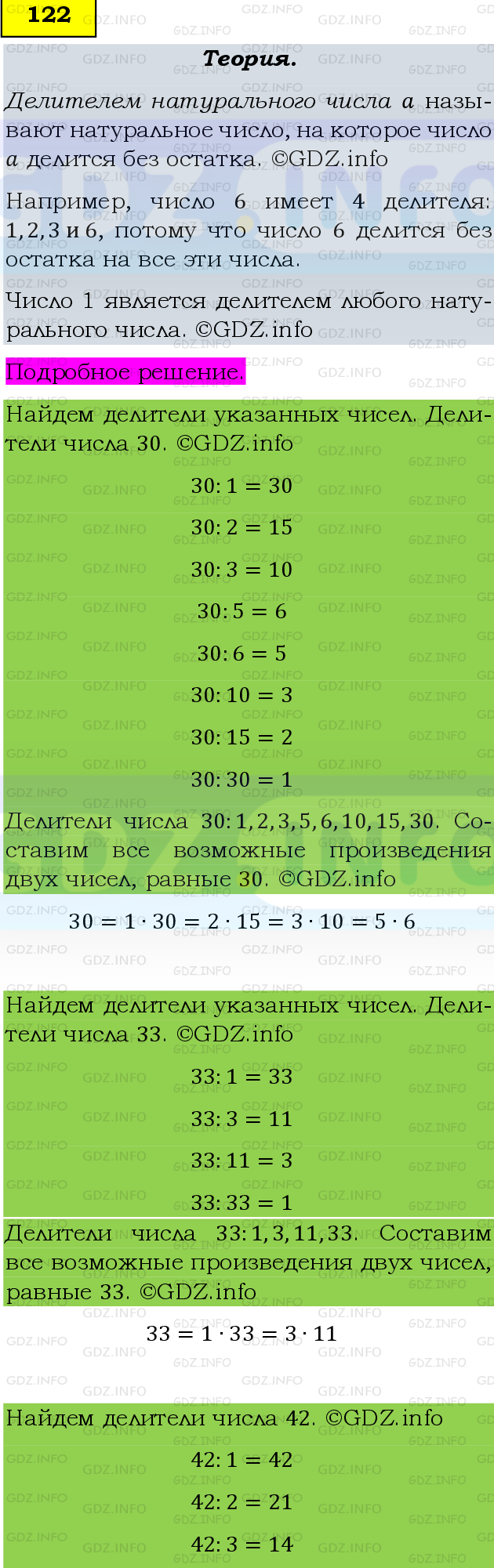 Фото подробного решения: Номер №122, Часть 1 из ГДЗ по Математике 6 класс: Виленкин Н.Я.