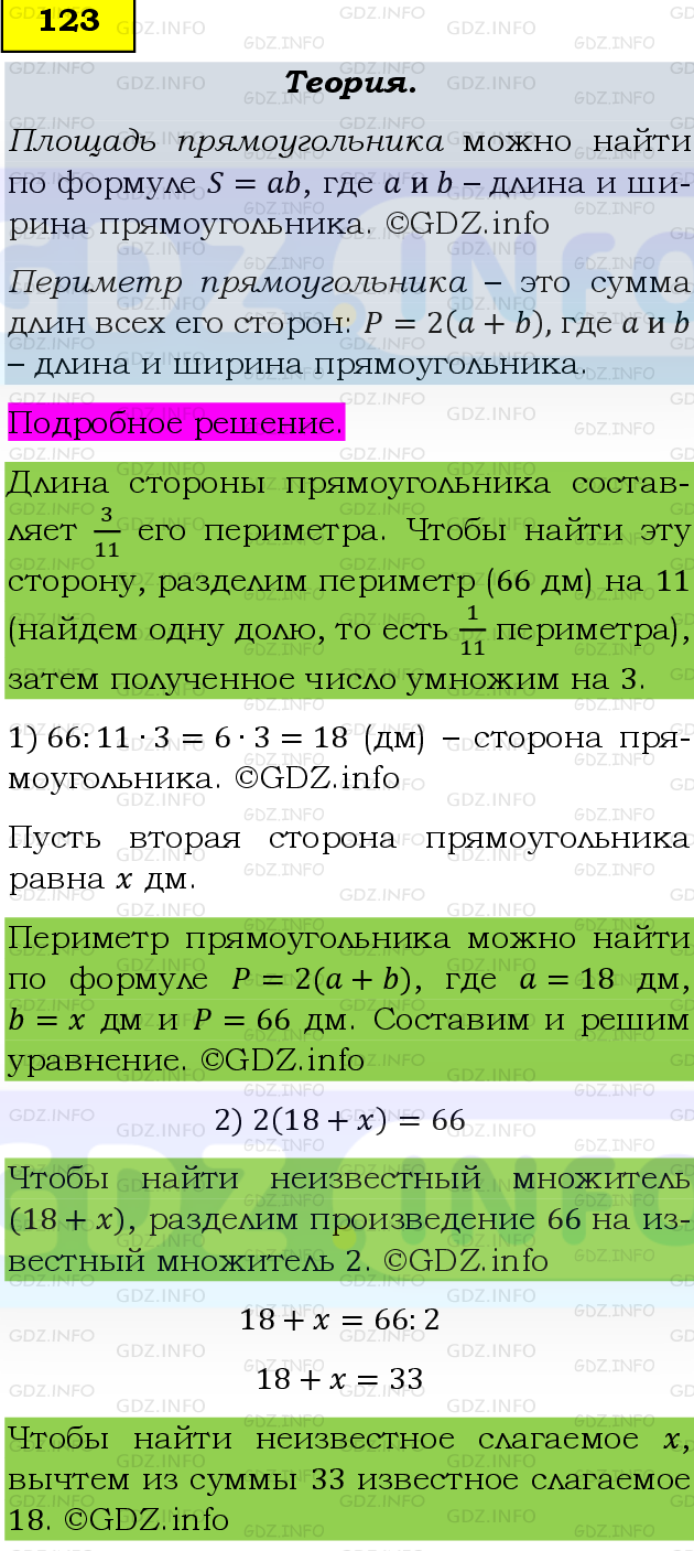 Фото подробного решения: Номер №123, Часть 1 из ГДЗ по Математике 6 класс: Виленкин Н.Я.