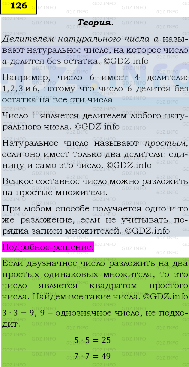 Фото подробного решения: Номер №126, Часть 1 из ГДЗ по Математике 6 класс: Виленкин Н.Я.