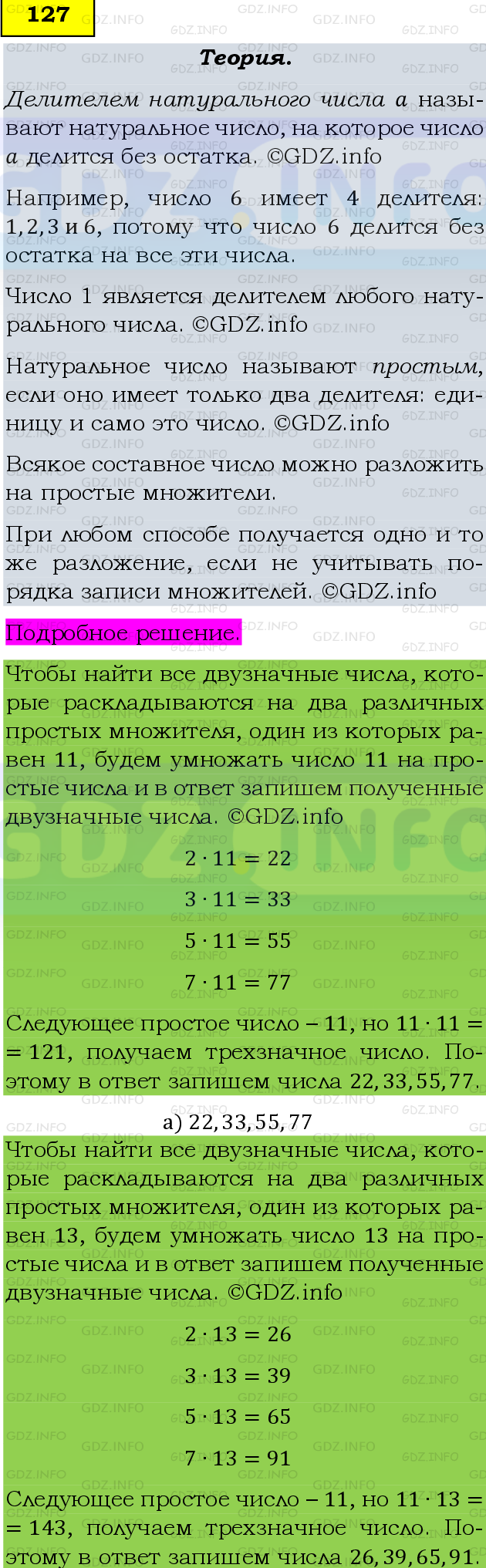 Фото подробного решения: Номер №127, Часть 1 из ГДЗ по Математике 6 класс: Виленкин Н.Я.