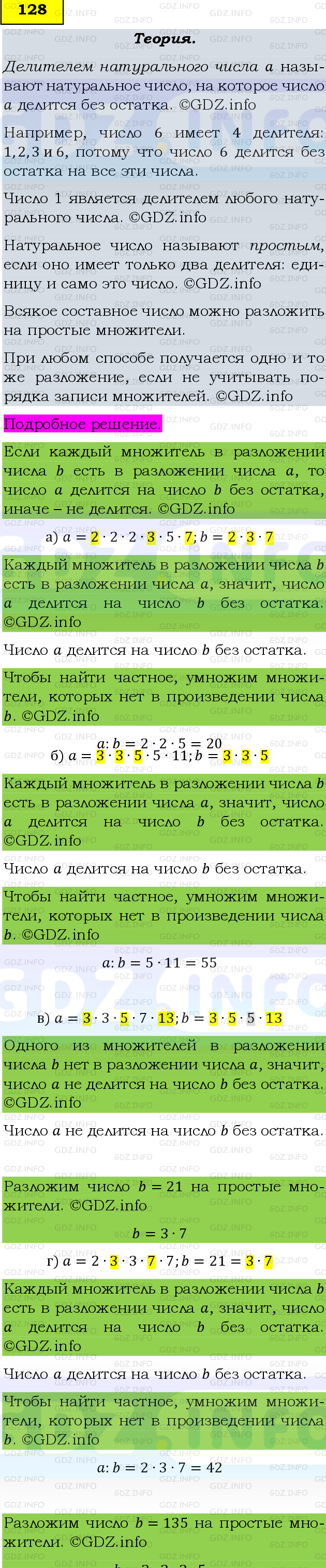 Фото подробного решения: Номер №128, Часть 1 из ГДЗ по Математике 6 класс: Виленкин Н.Я.