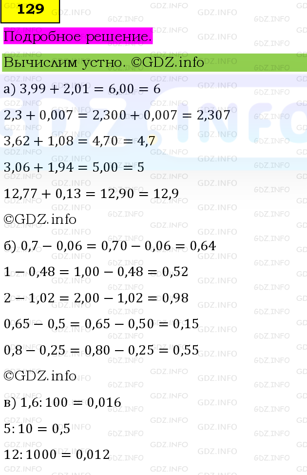 Фото подробного решения: Номер №129, Часть 1 из ГДЗ по Математике 6 класс: Виленкин Н.Я.