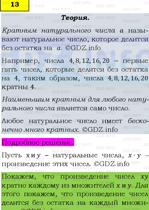 Фото подробного решения: Номер №13, Часть 1 из ГДЗ по Математике 6 класс: Виленкин Н.Я.