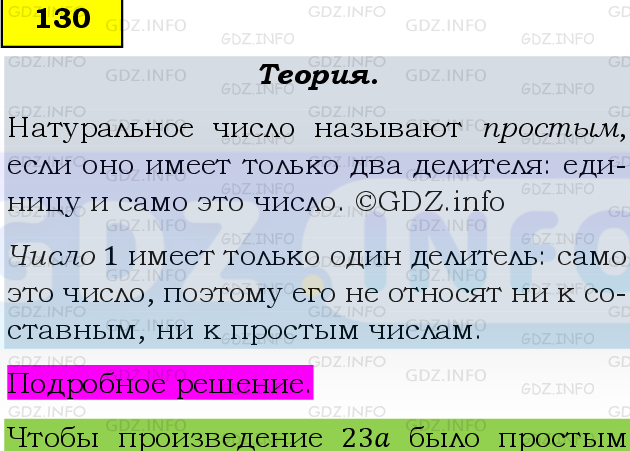 Фото подробного решения: Номер №130 из ГДЗ по Математике 6 класс: Виленкин Н.Я.