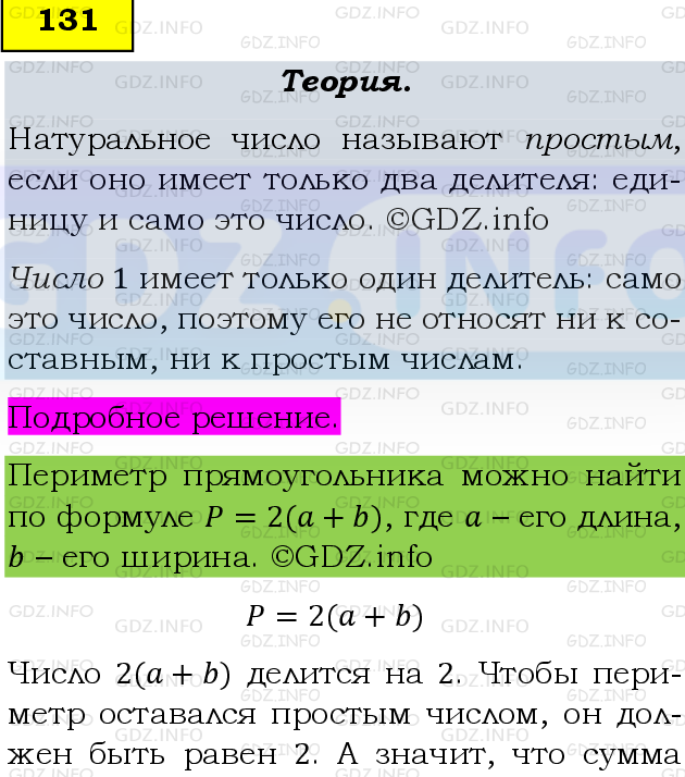 Фото подробного решения: Номер №131, Часть 1 из ГДЗ по Математике 6 класс: Виленкин Н.Я.