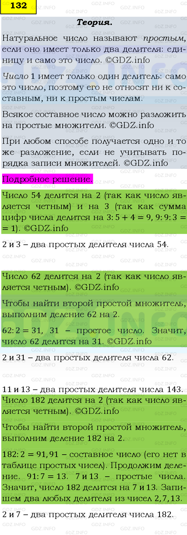 Фото подробного решения: Номер №132, Часть 1 из ГДЗ по Математике 6 класс: Виленкин Н.Я.