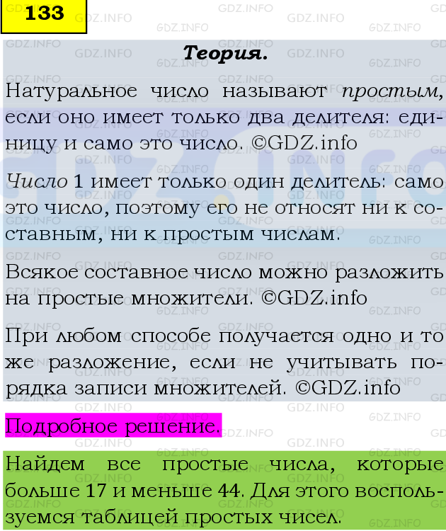 Фото подробного решения: Номер №133, Часть 1 из ГДЗ по Математике 6 класс: Виленкин Н.Я.