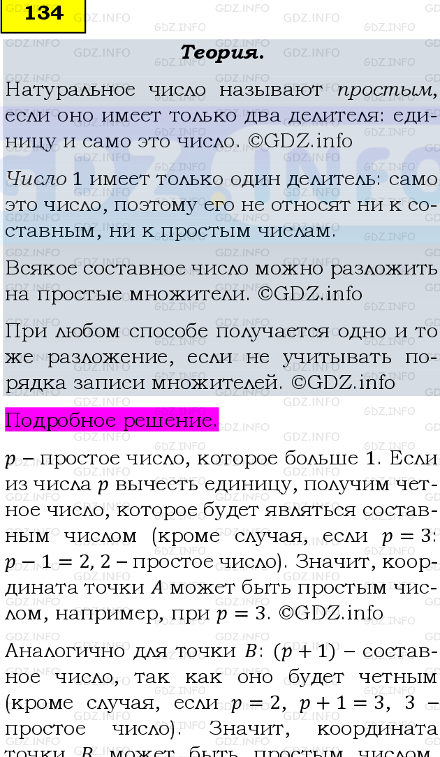 Фото подробного решения: Номер №134, Часть 1 из ГДЗ по Математике 6 класс: Виленкин Н.Я.