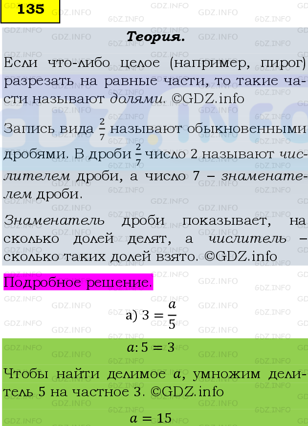 Фото подробного решения: Номер №135 из ГДЗ по Математике 6 класс: Виленкин Н.Я.