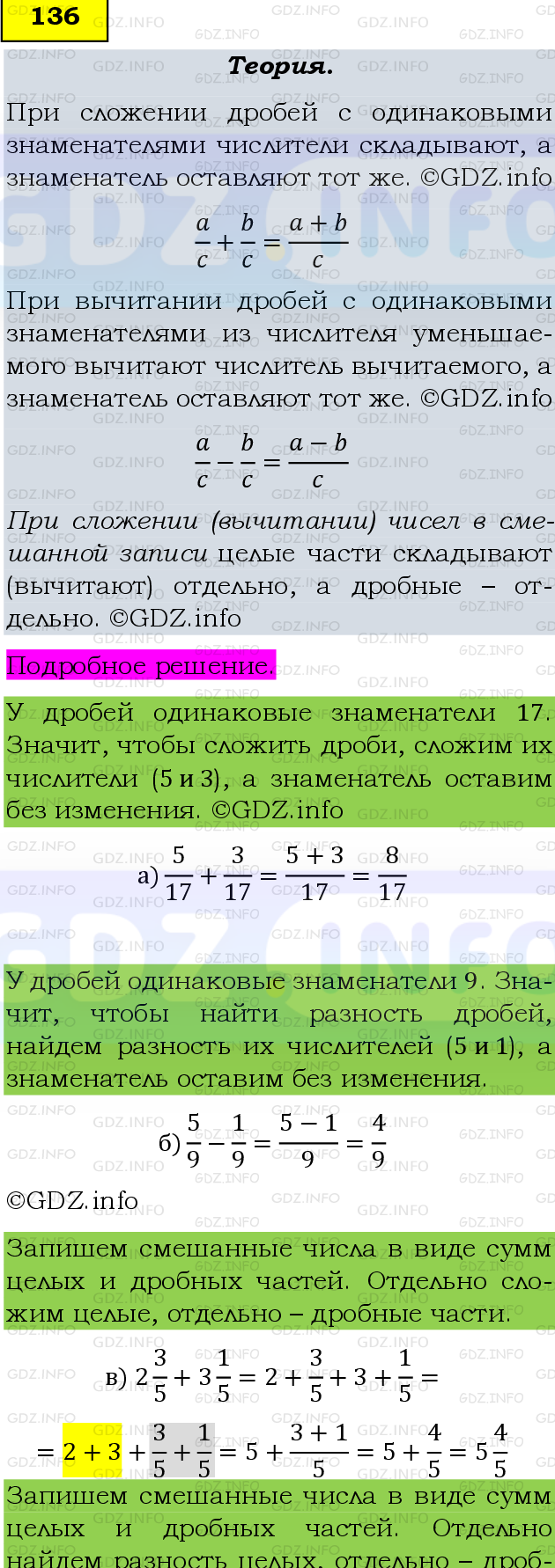 Фото подробного решения: Номер №136, Часть 1 из ГДЗ по Математике 6 класс: Виленкин Н.Я.