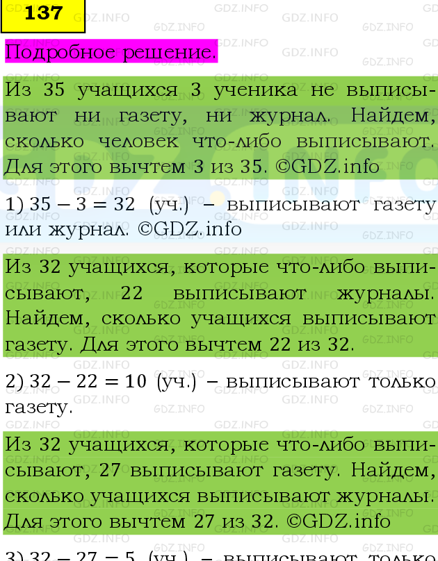 Фото подробного решения: Номер №137, Часть 1 из ГДЗ по Математике 6 класс: Виленкин Н.Я.