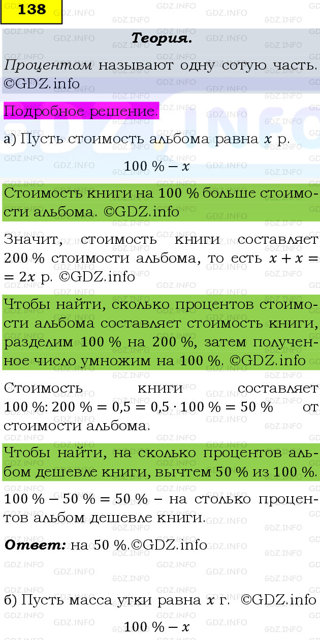 Фото подробного решения: Номер №138, Часть 1 из ГДЗ по Математике 6 класс: Виленкин Н.Я.