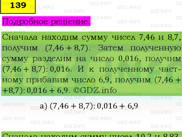 Фото подробного решения: Номер №139, Часть 1 из ГДЗ по Математике 6 класс: Виленкин Н.Я.