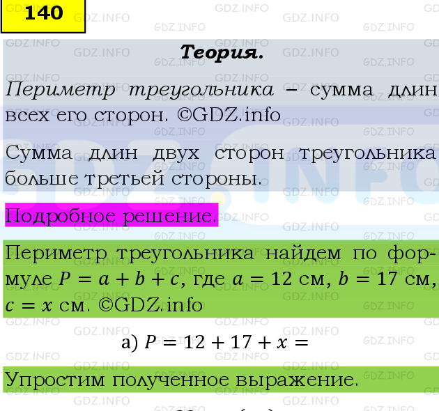 Фото подробного решения: Номер №140, Часть 1 из ГДЗ по Математике 6 класс: Виленкин Н.Я.