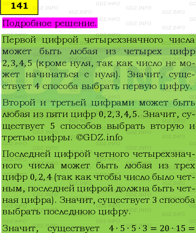 Фото подробного решения: Номер №141, Часть 1 из ГДЗ по Математике 6 класс: Виленкин Н.Я.